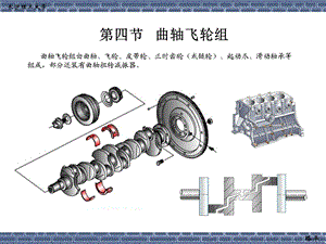 汽车构造-曲柄连杆机构.ppt