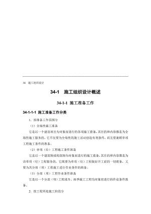 超高层建筑施工组织设计数据库.doc