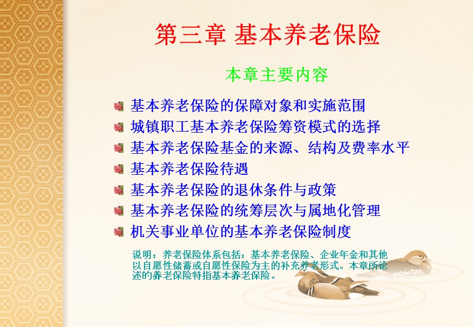 社会保障学第三章.ppt_第1页