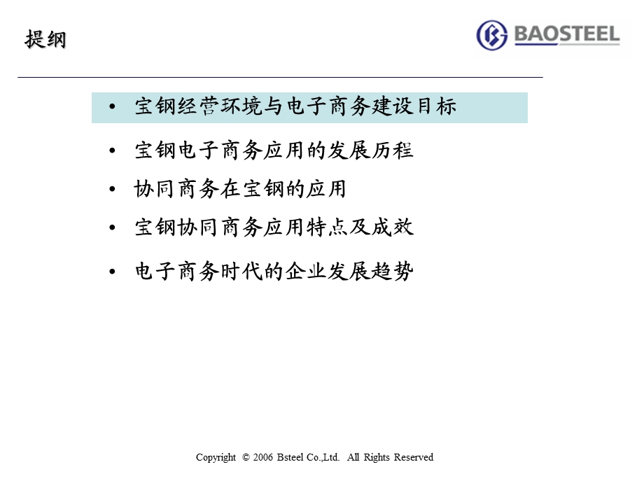 电子商务案例-宝钢电子商务.ppt_第2页