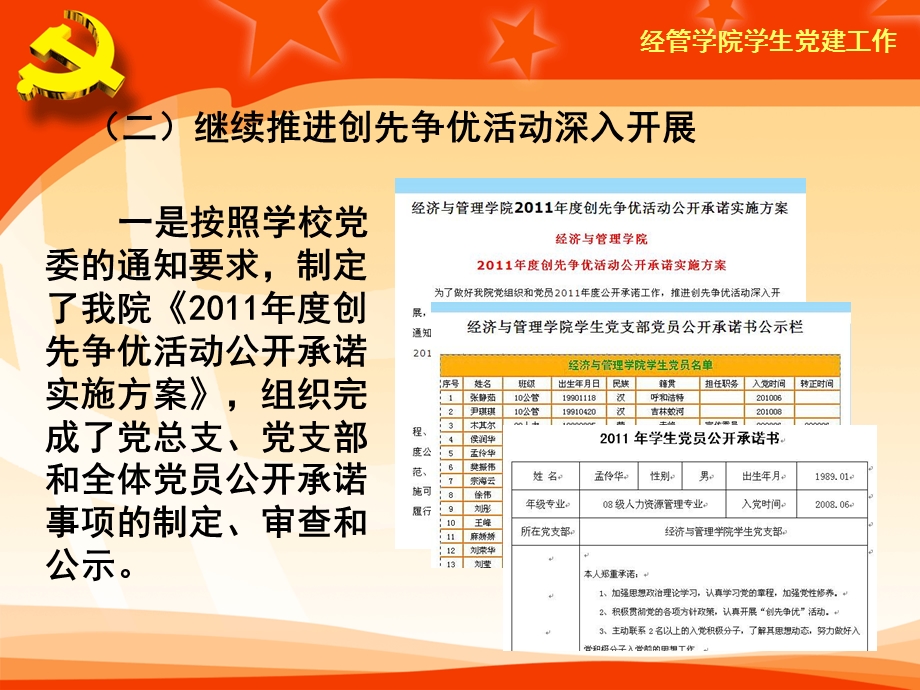 经管学生党建汇报.ppt_第3页