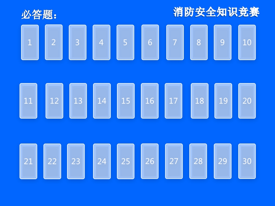 消防安全知识竞赛A版.ppt_第3页