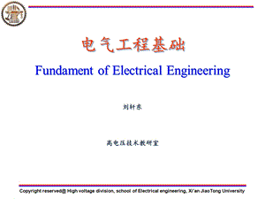 电气工程基础第1节课件.ppt