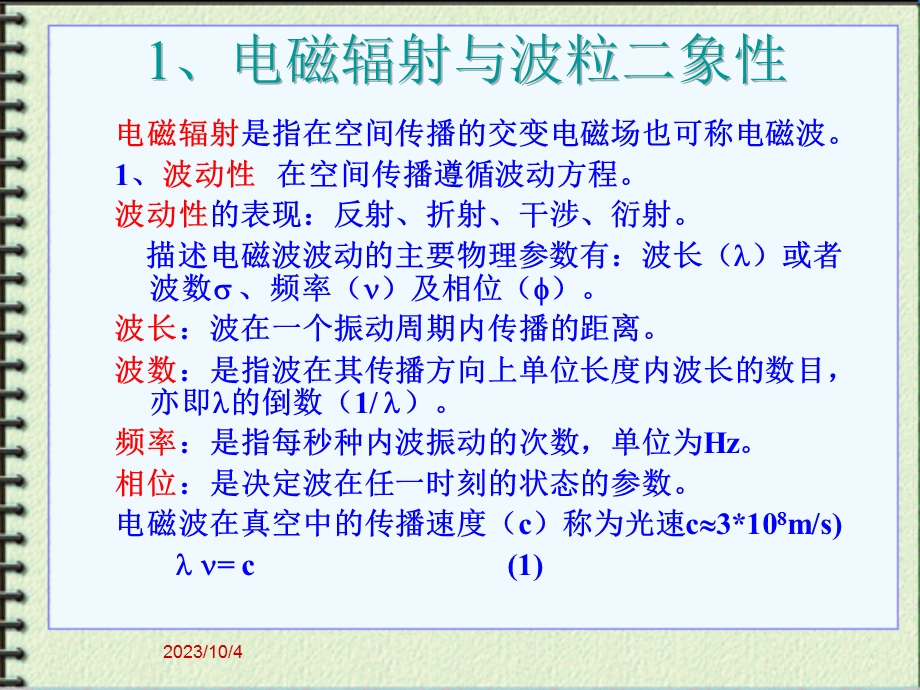 聚合物近代仪器分析基础.ppt_第3页