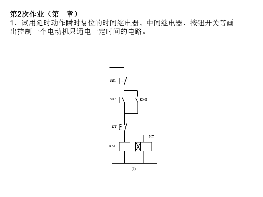 机电传动控制作业-答案-实验.ppt_第2页