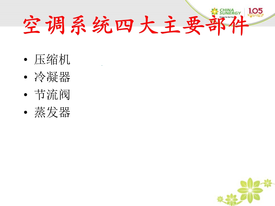 空调常见故障与维.ppt_第2页