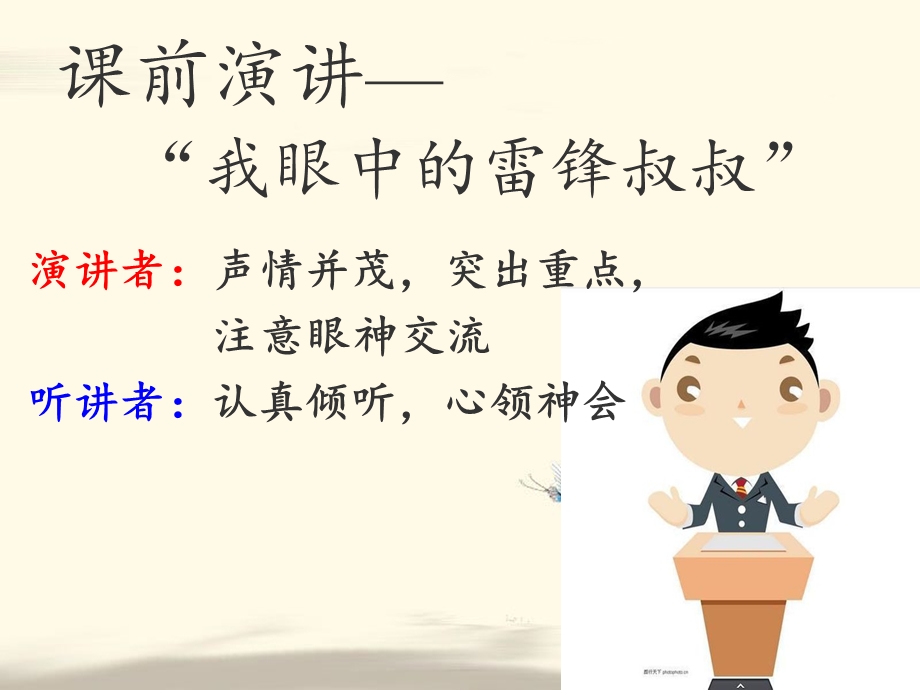 纪念白求恩公开课.ppt_第2页