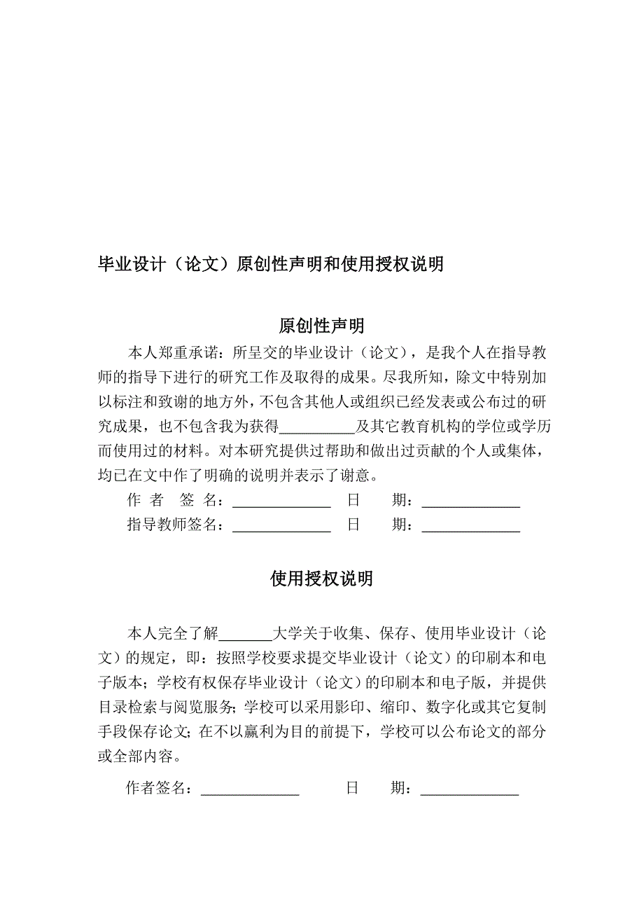 地铁牵引降压混合变电所设计.doc_第1页