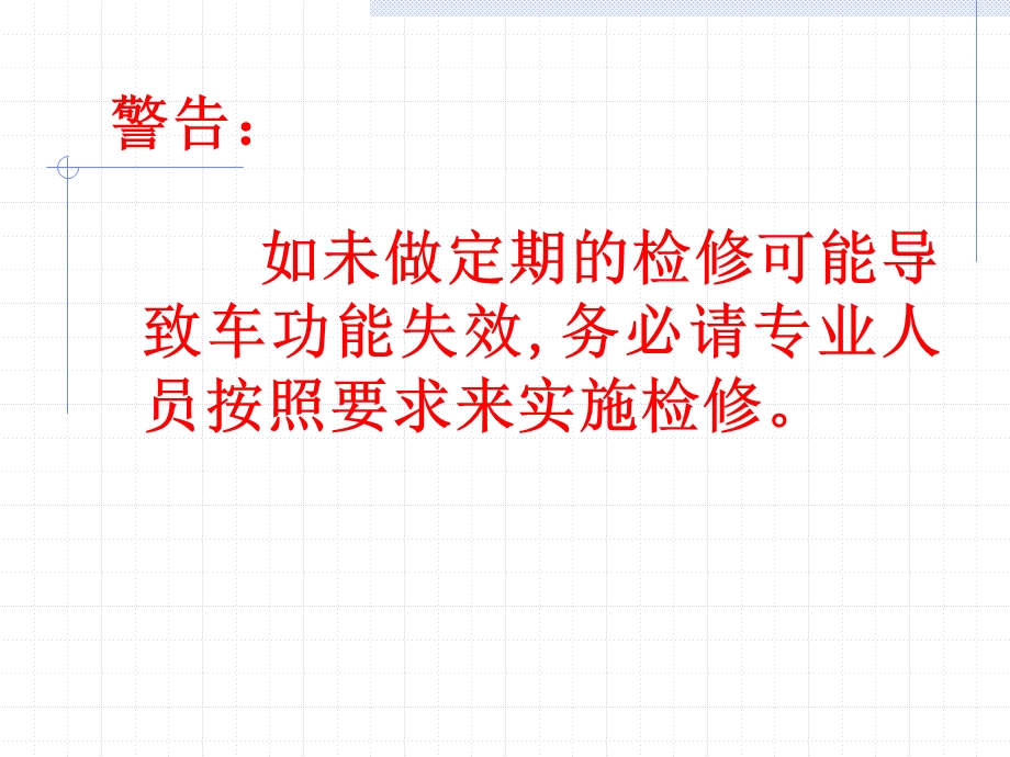 混凝土泵车维护与保养.ppt_第2页