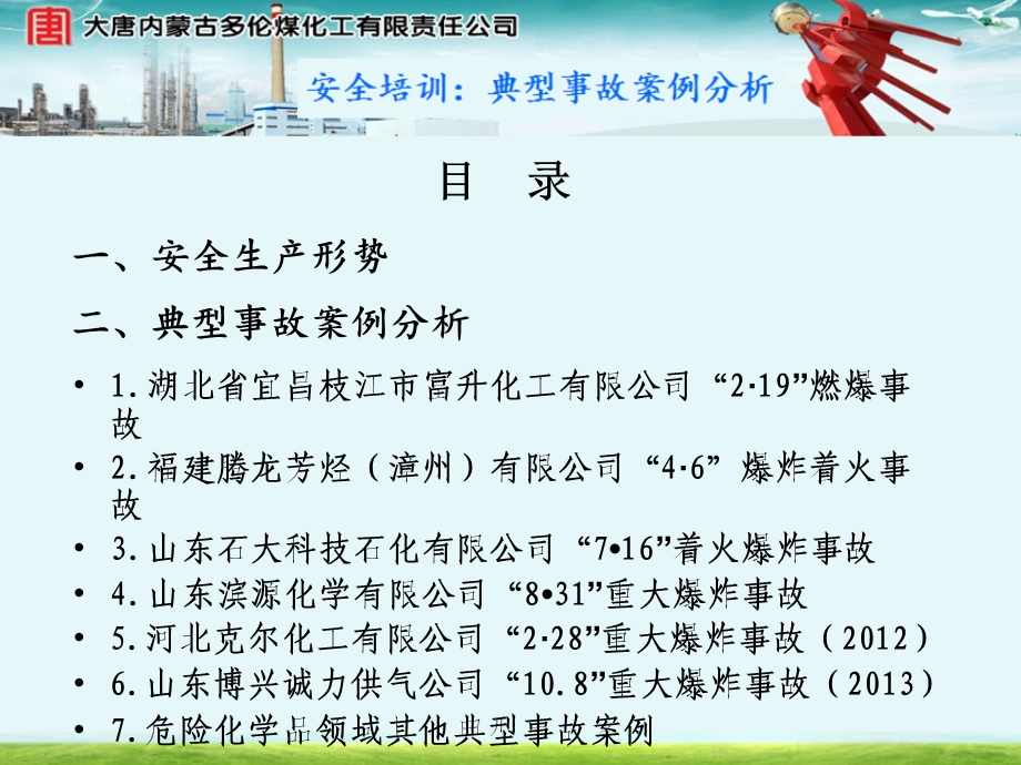 化工行业事故案例分析.ppt_第2页