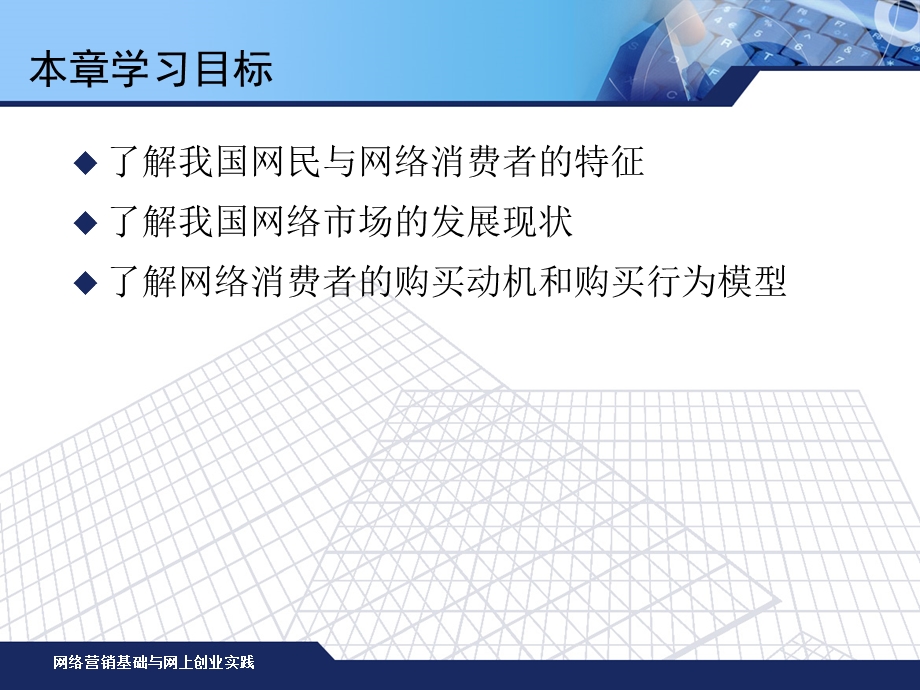 网络市场与网络消费.ppt_第2页