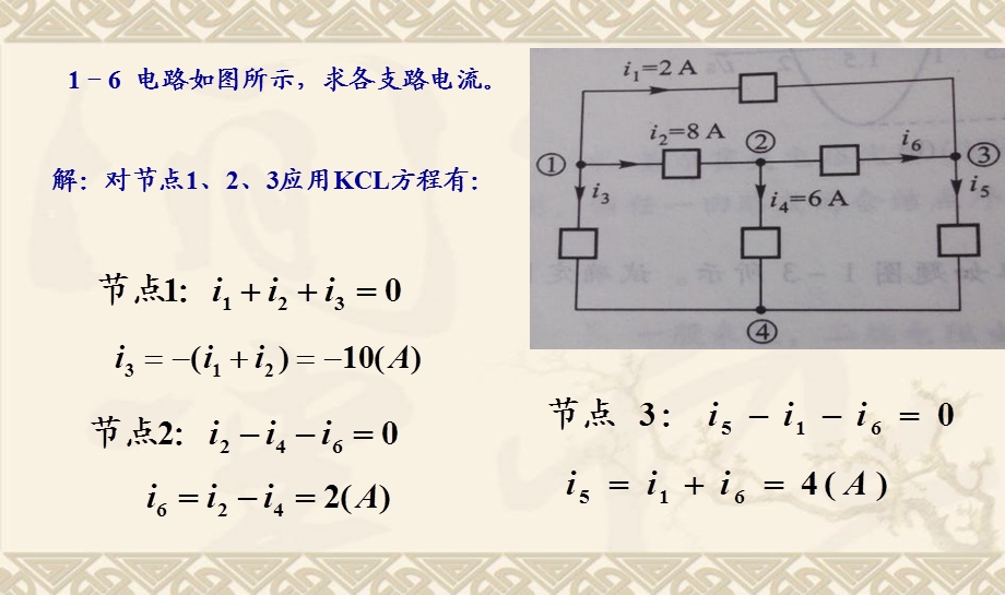 电路分析作业A部分答案.ppt_第1页