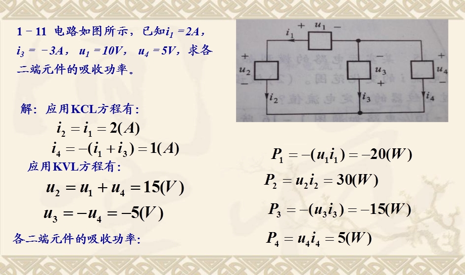 电路分析作业A部分答案.ppt_第2页