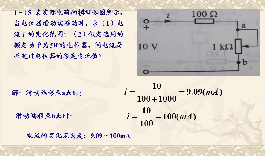 电路分析作业A部分答案.ppt_第3页