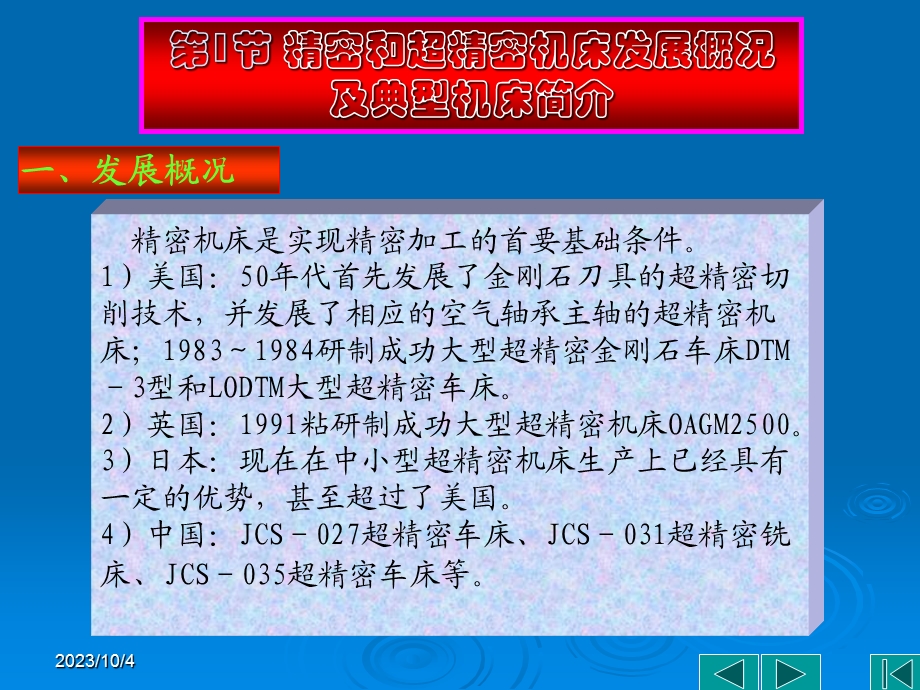 精密与超精密加工课件第四章.ppt_第3页