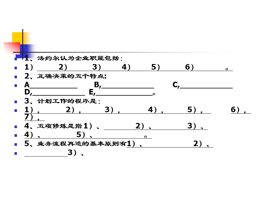 管理学总复习练习 (2).ppt_第3页