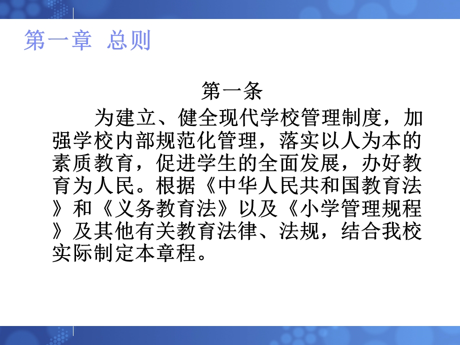 向阳小学学校章程.ppt_第3页