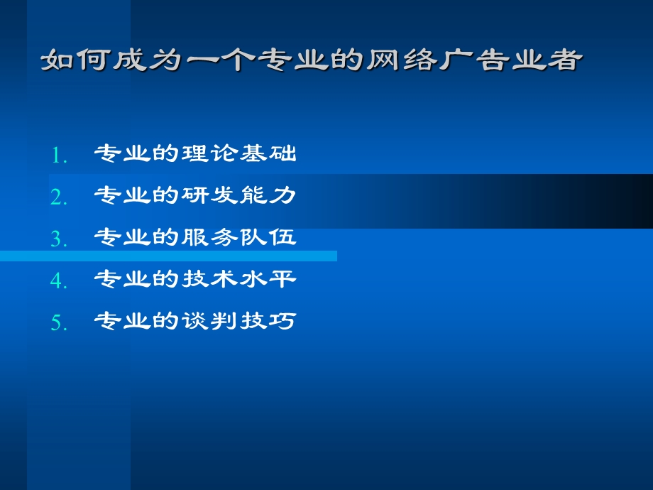 网络广告专业公司的标准.ppt_第3页