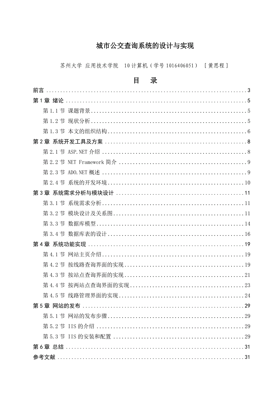 城市公交查询系统计算机.doc_第3页