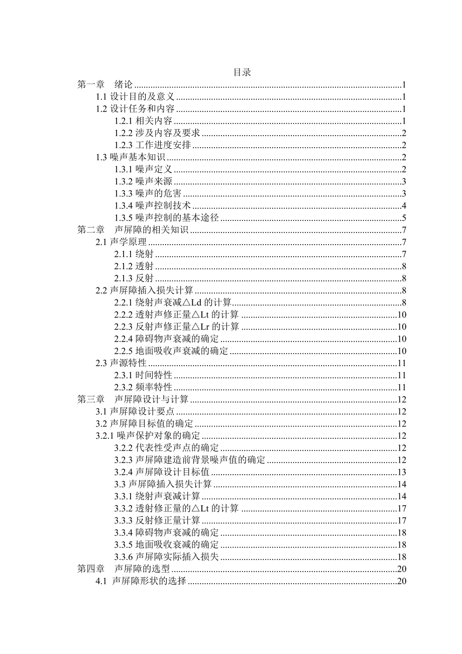 城市建筑施工Y型声屏障设计解读.doc_第3页