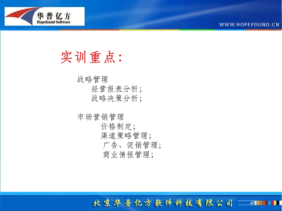 成长型企业运营实训上.ppt_第2页