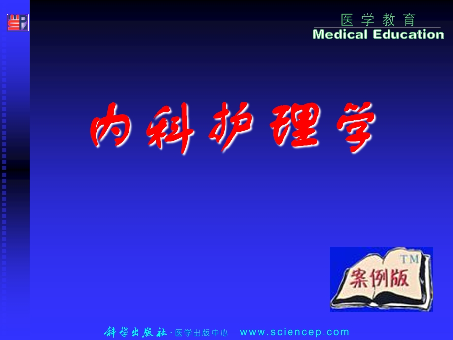 神经系统疾病病人的护理PPT课件.ppt_第1页