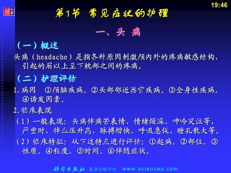 神经系统疾病病人的护理PPT课件.ppt_第3页