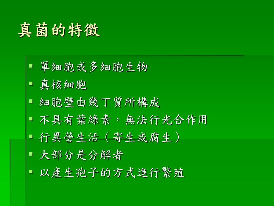 微生物的生命现象.ppt_第2页