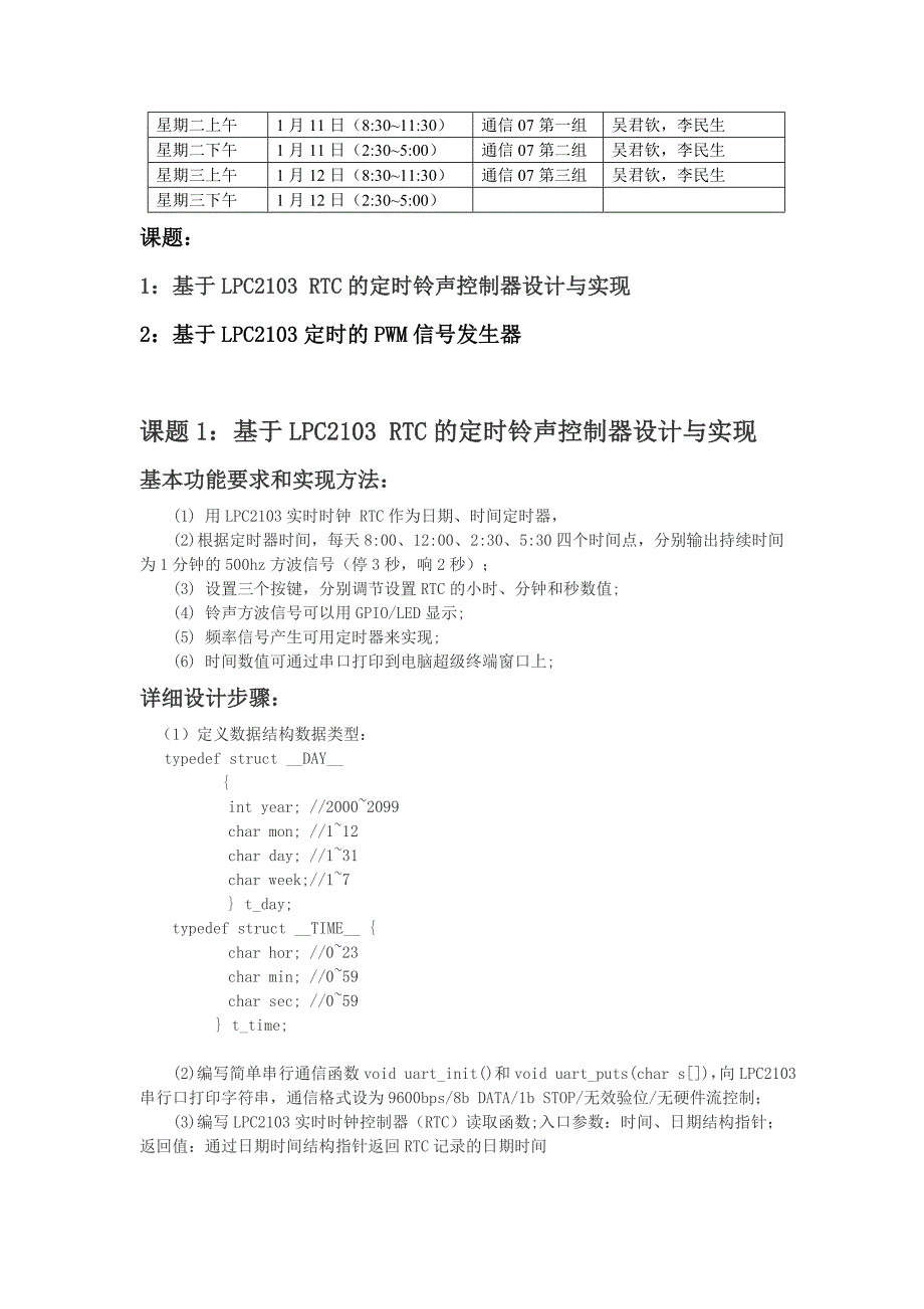 通信07单片机嵌入式系统课程设计基于LPC2103定时的PWM信号发生器计.doc_第2页