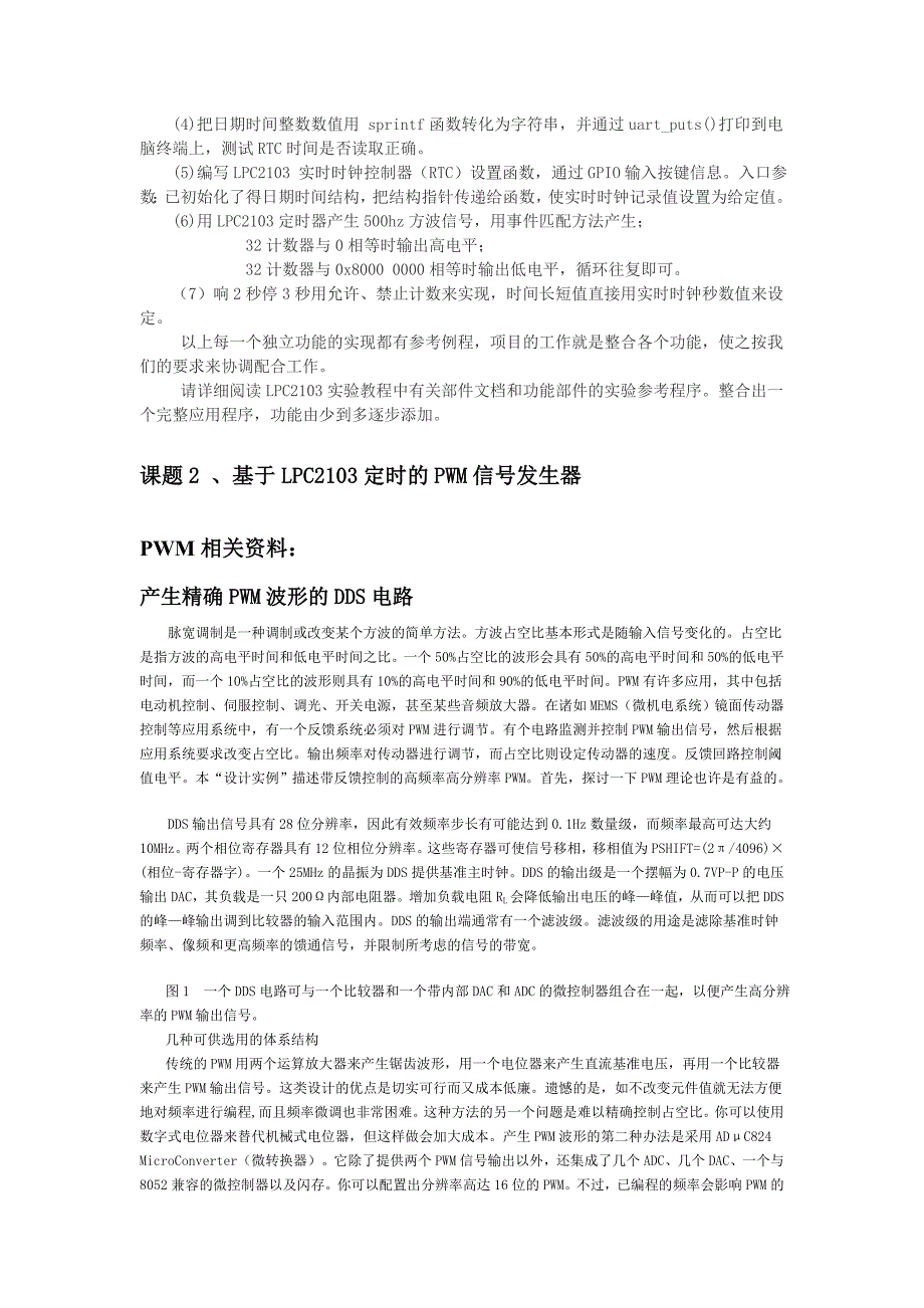 通信07单片机嵌入式系统课程设计基于LPC2103定时的PWM信号发生器计.doc_第3页