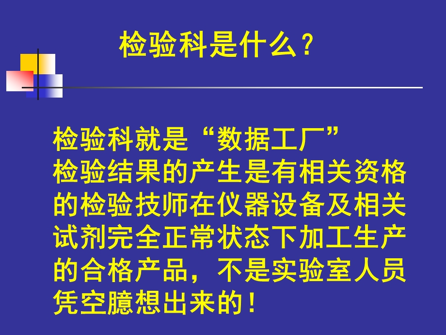 检验科与临床交流.ppt_第2页