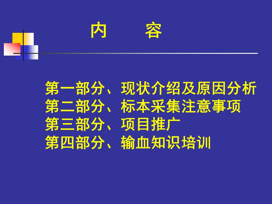 检验科与临床交流.ppt_第3页