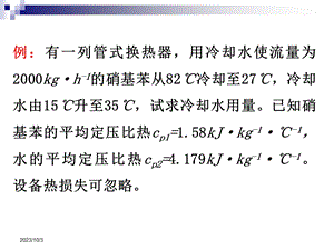 化工原理第四章第四节.ppt