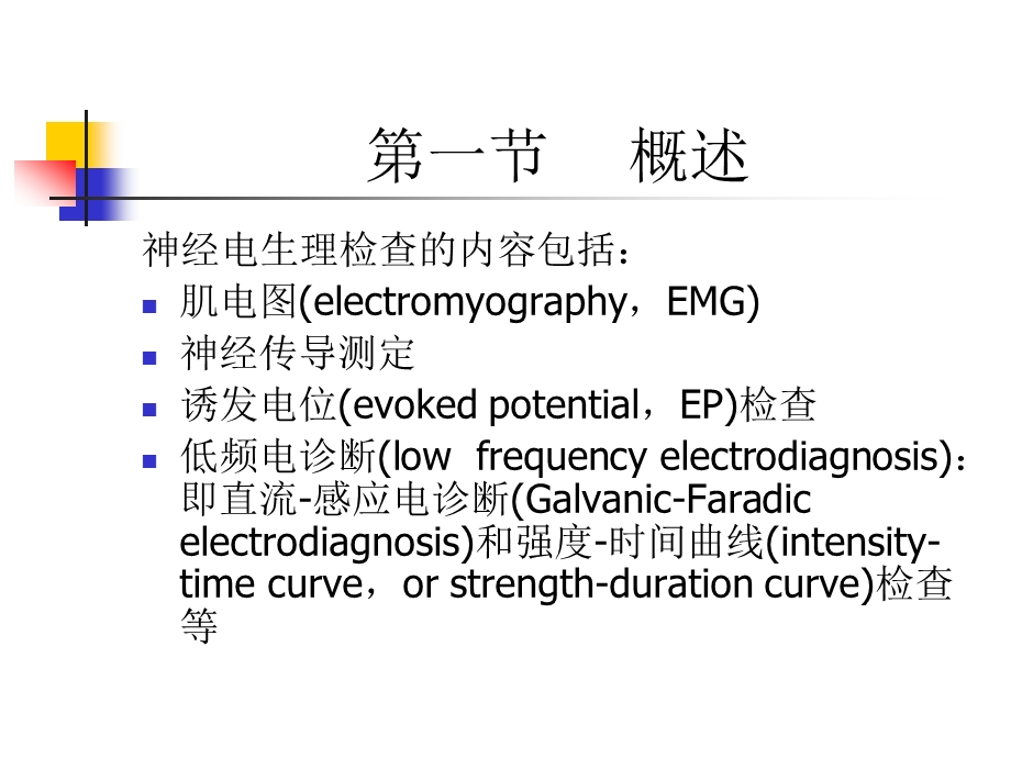 神经电生理检查.ppt_第3页