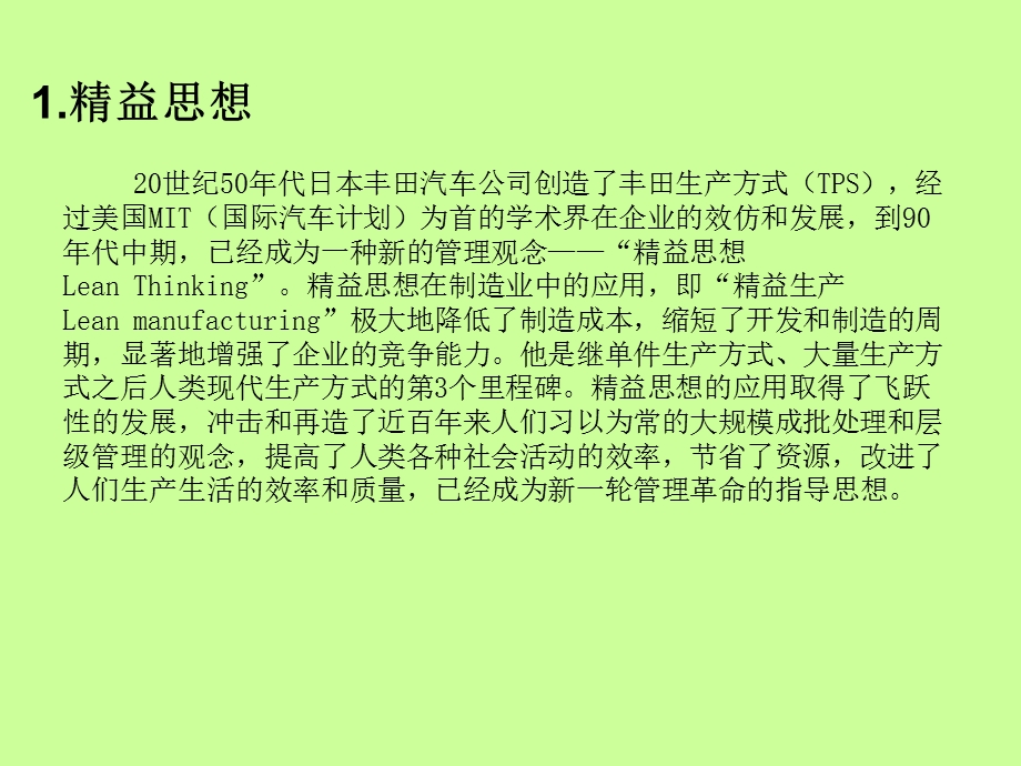 精益生产宣传资料.ppt_第2页