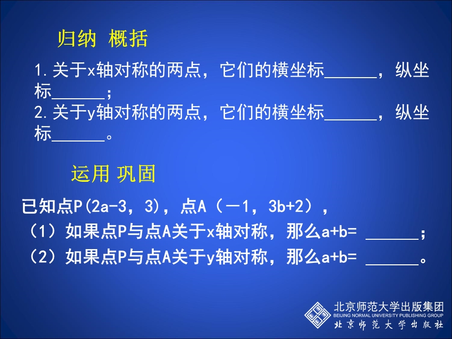 3轴对称与坐标变化演示文稿 .ppt_第3页