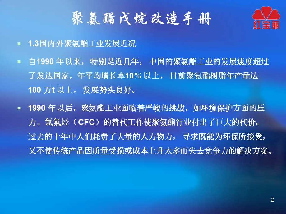 聚氨酯戊烷改造.ppt_第2页