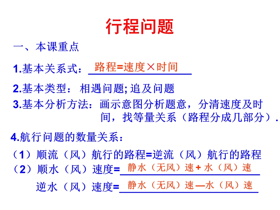 3.4实际问题与一元一次方程行程问题.ppt_第2页