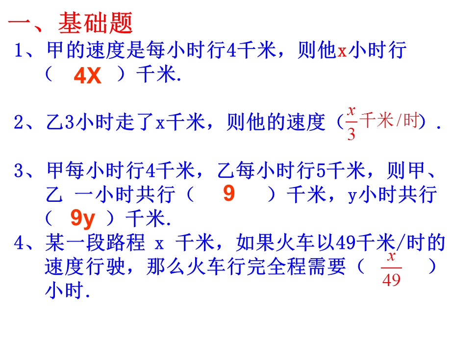 3.4实际问题与一元一次方程行程问题.ppt_第3页