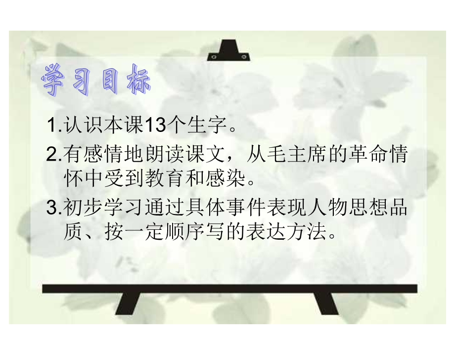 28毛主席在花山PPT课件.ppt.ppt_第3页