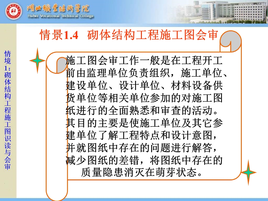 砌体结构工程施工图会审.ppt_第2页