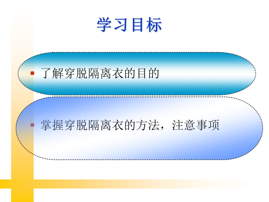 穿脱隔离衣及注意汇总.ppt_第2页