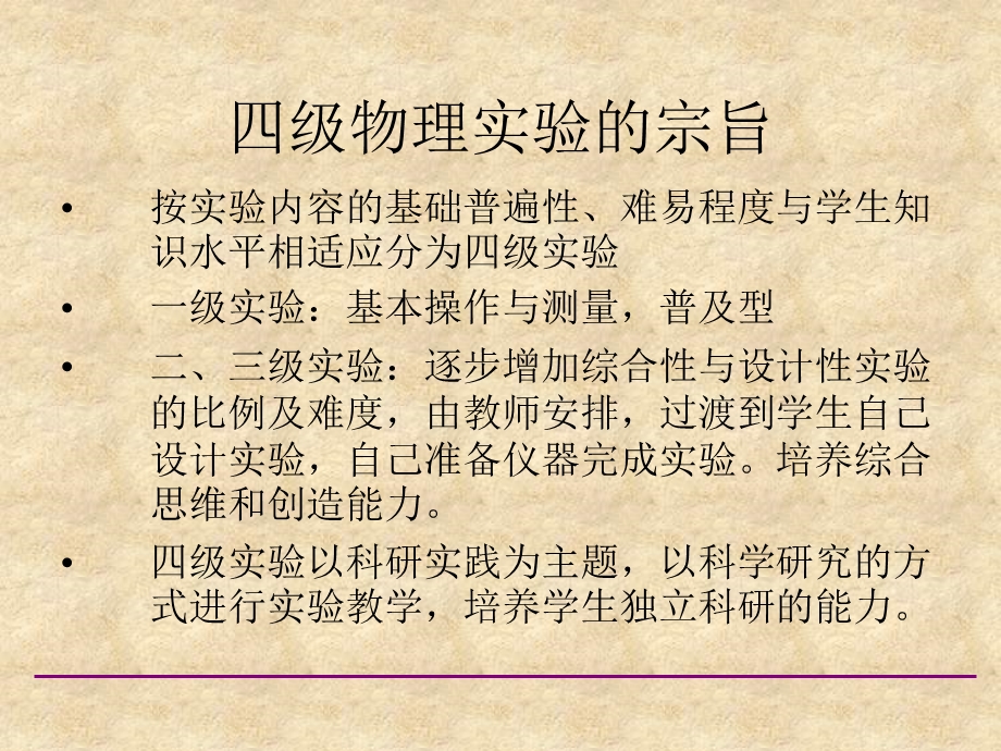 半导体薄膜的制备实验的特殊性及教学尝试PPT课件.ppt_第2页