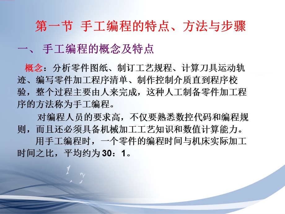 数控机床的手工编程.ppt_第2页