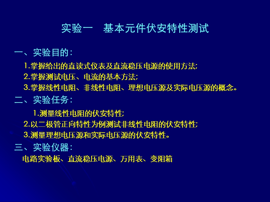 电路分析实验课件.ppt_第1页