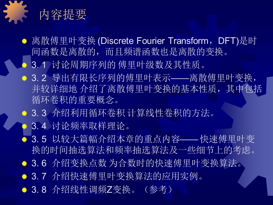 离散傅里叶级数及其性质.ppt_第2页