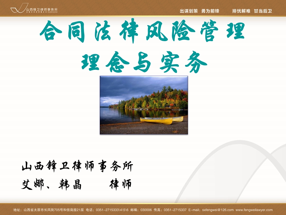 合同的法律风险管理实务.ppt_第1页