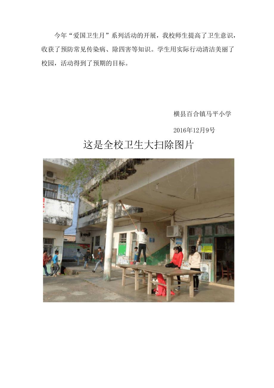 学校均衡发展活动简报.docx_第2页