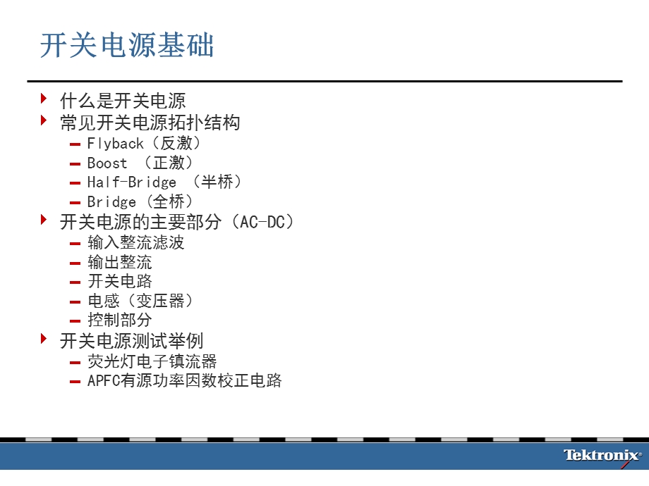 开关电源基础.ppt_第2页