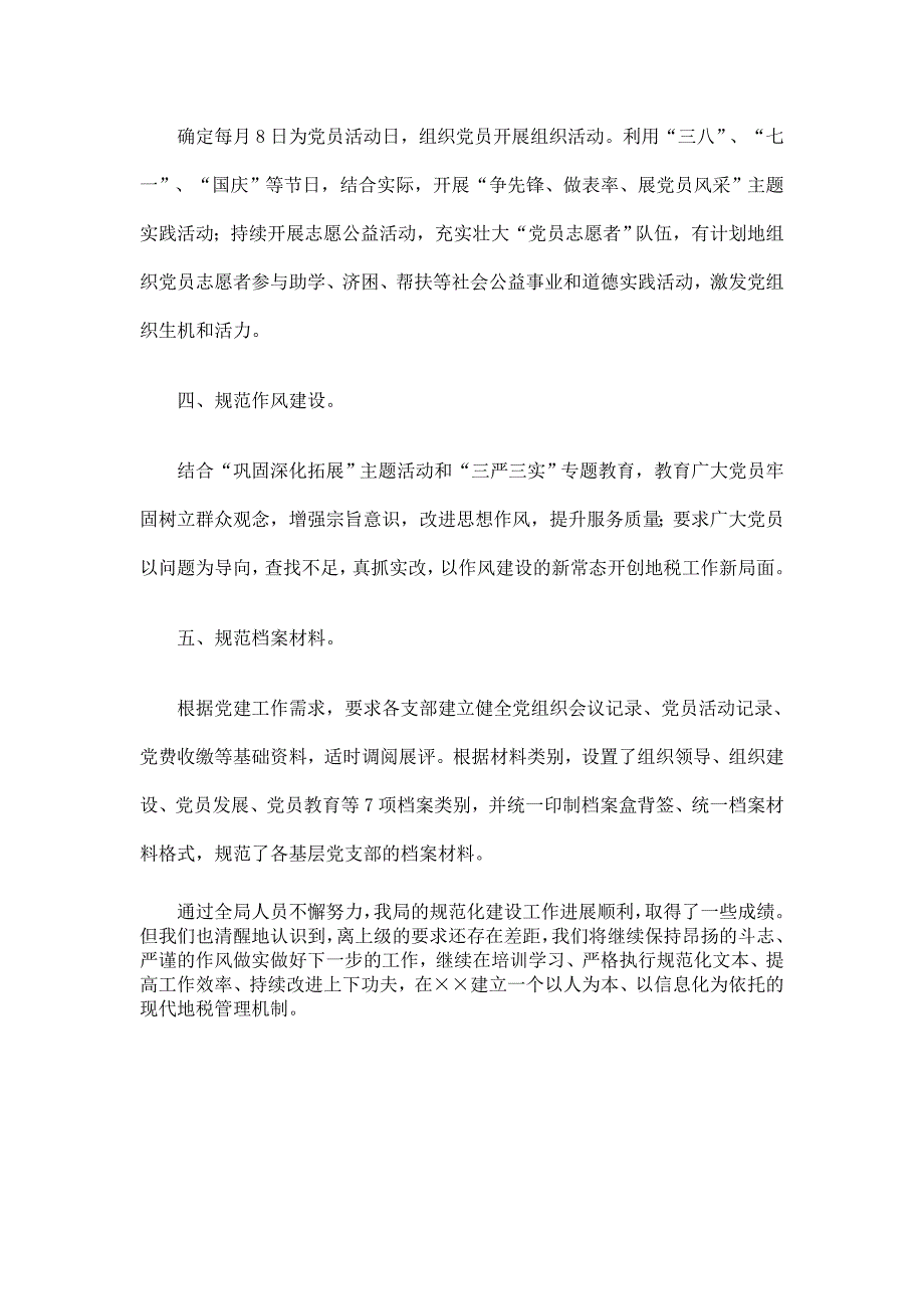 地税局规范化党支部建设工作总结.doc_第2页